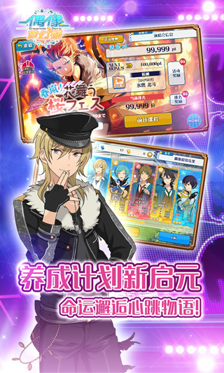 偶像梦幻祭官网版