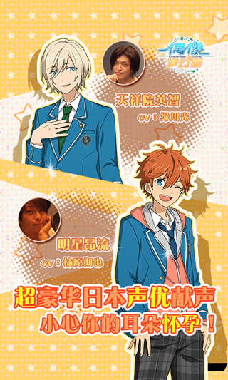 偶像梦幻祭官网版
