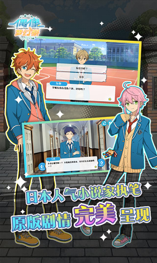 偶像梦幻祭官网版
