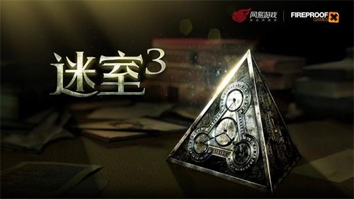 迷室3手游 迷室3手游