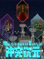 冲突次元未加密直装版