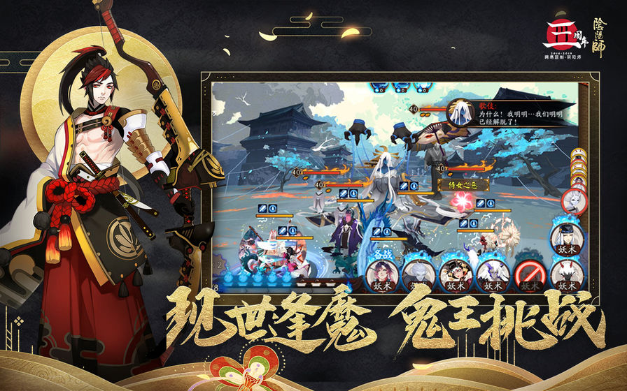 阴阳师ios最新版