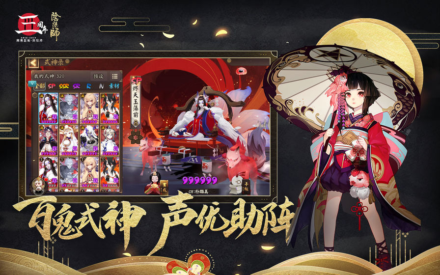 阴阳师ios最新版