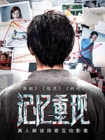 记忆重现官方版