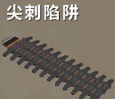和平精英尖刺陷阱怎么用?可以将敌人一网打尽
