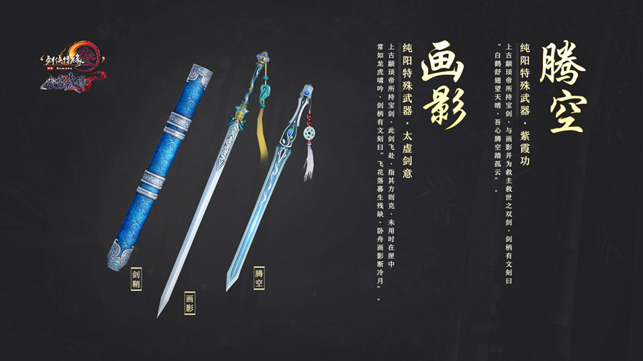 剑网3凌雪藏锋全13门派特殊武器升级/特效图文一览