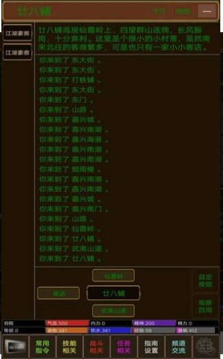 江湖恩仇录mud最新版