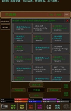 江湖恩仇录mud最新版