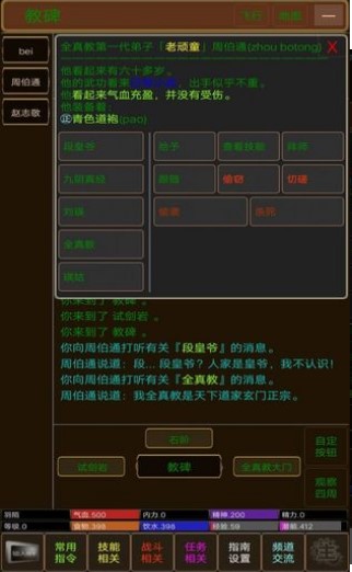 江湖恩仇录mud最新版