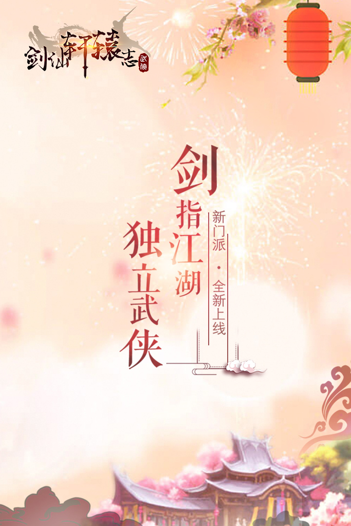 剑仙轩辕志官方版