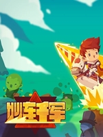 妙连千军中文版