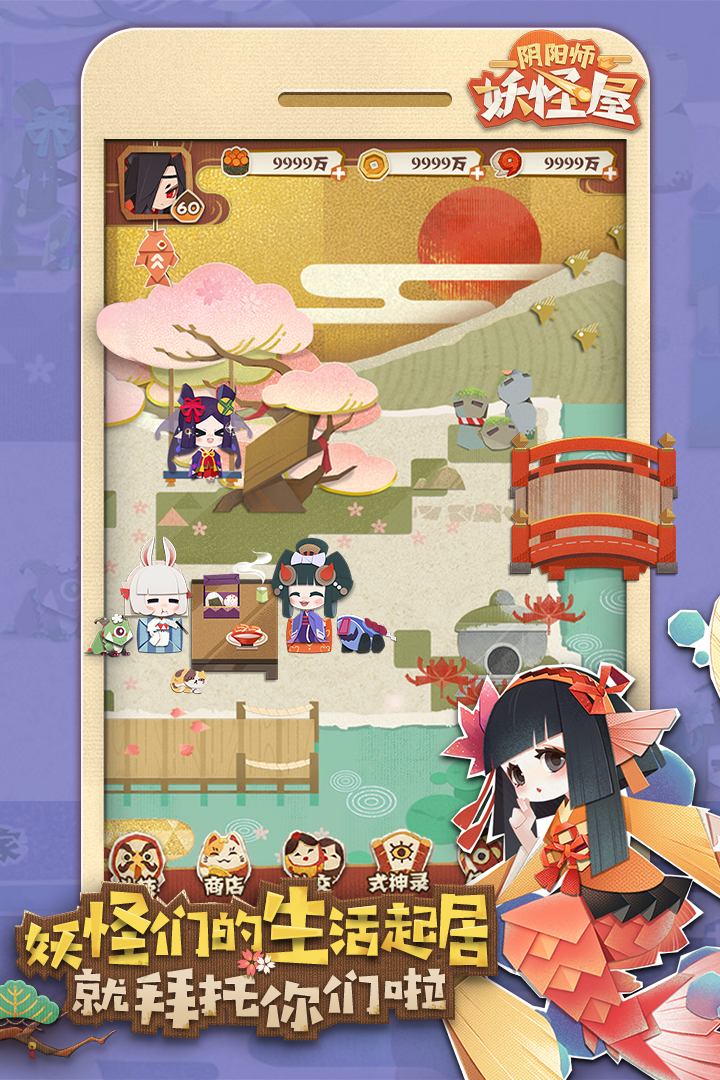 阴阳师:妖怪屋安卓版