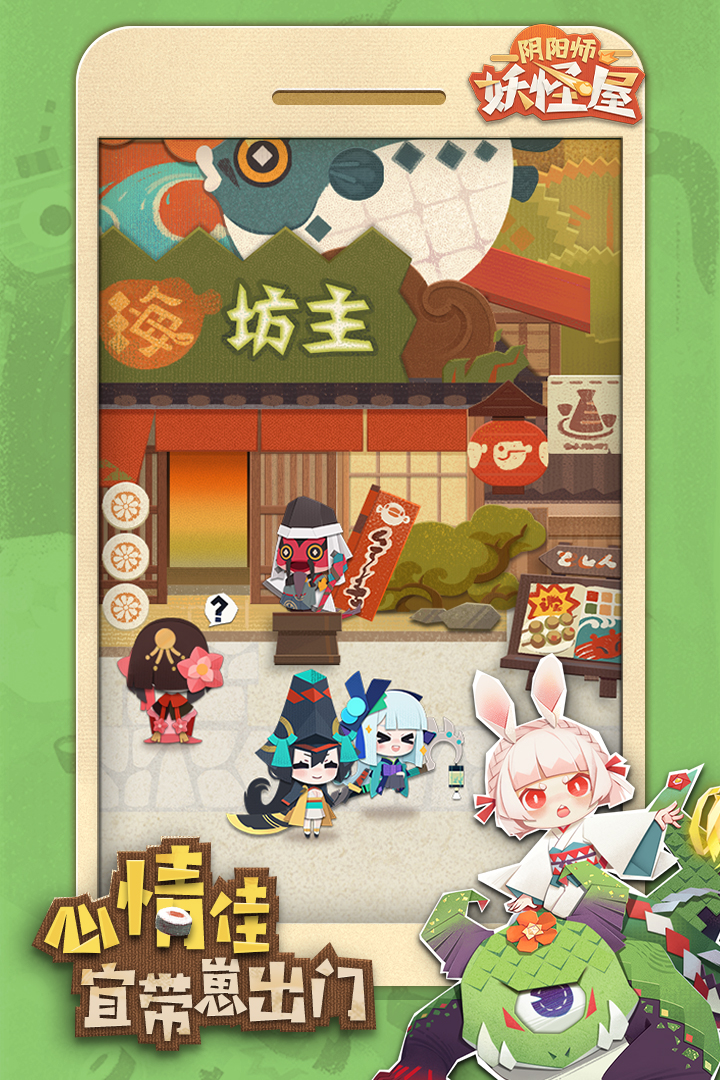 阴阳师:妖怪屋安卓版
