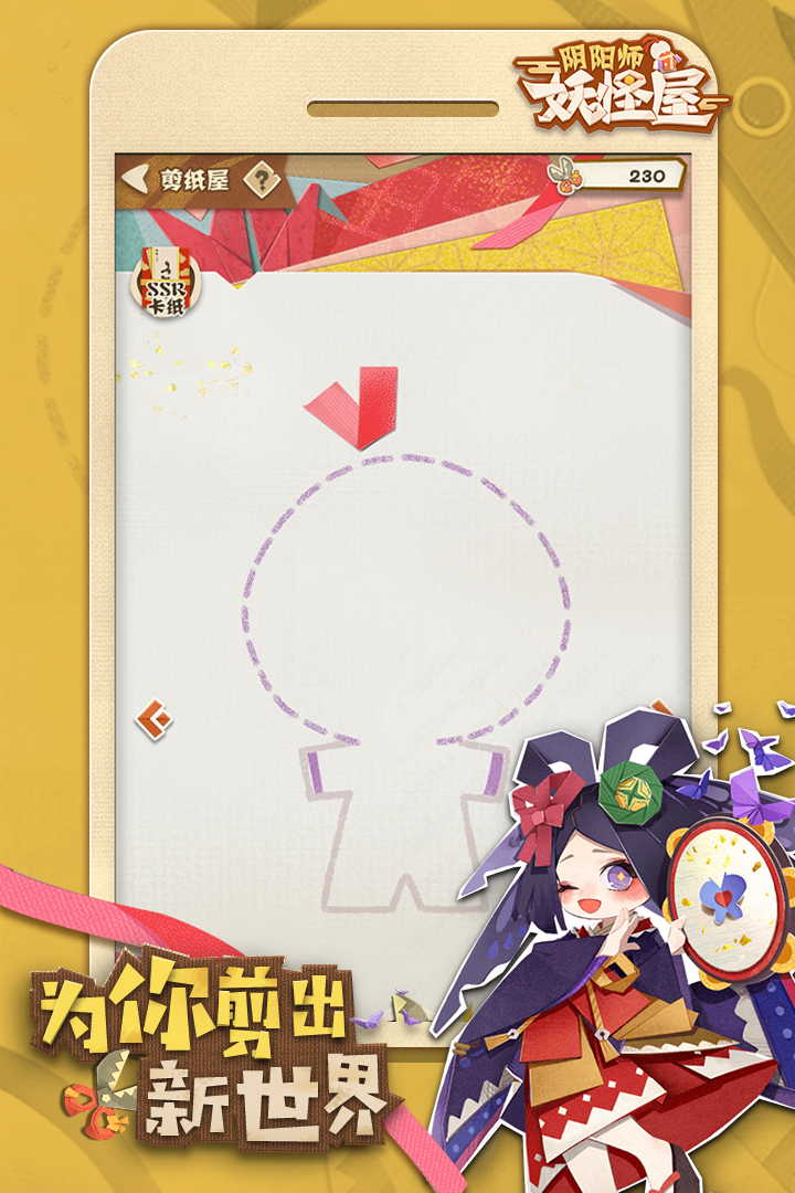 阴阳师:妖怪屋安卓版