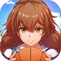 青春篮球ios版