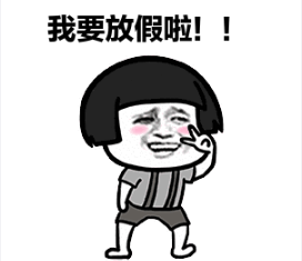 2020法定节假日出炉!劳动节将有五天假