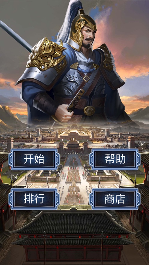 三国枭雄崛起 三国枭雄崛起