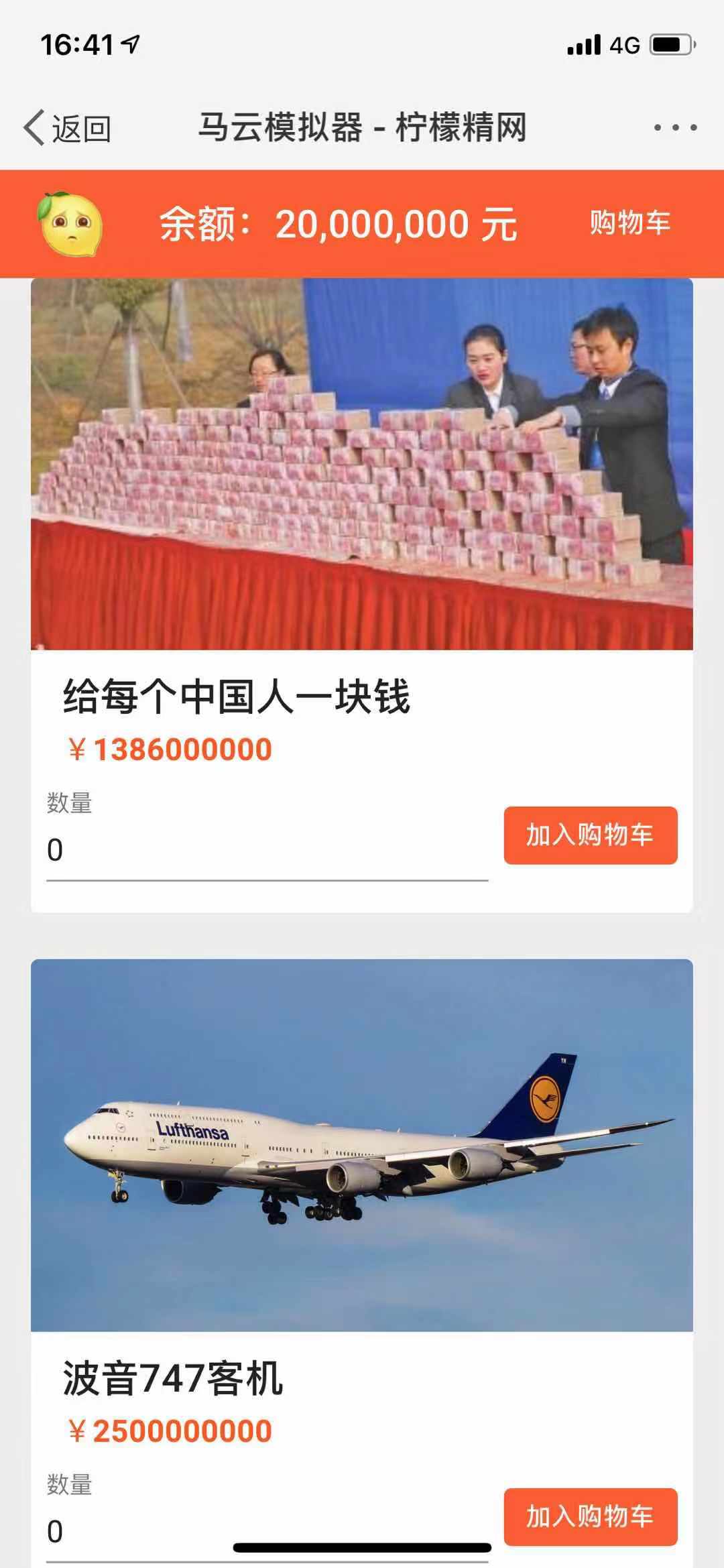 马云模拟器手游 马云模拟器手游