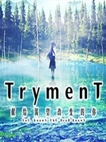 TrymenT―献给渴望改变的你―完整未加密直装版