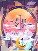 一零零一免安装版