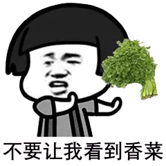 挑食表情包大全高清