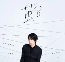 你要爱更多的人就算有受伤的可能歌曲详细介绍及在线试听