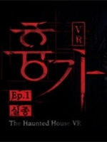 凶宅VR第一章:失踪免费版