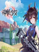 神枪少女中文硬盘版