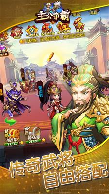 主公争霸手游 主公争霸手游