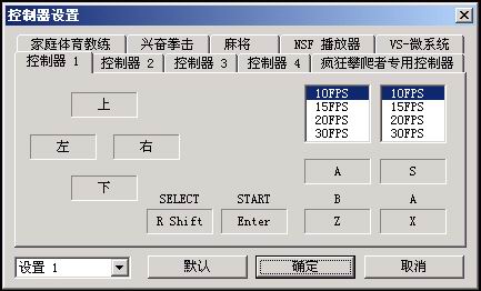 fc模拟器哪个效果比较好?yewnes和vnes等FC模拟器实用对比评测