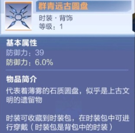 我的起源群青远古圆盘翅膀怎么领取?位置及领取方法介绍