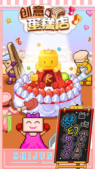 创意蛋糕店 创意蛋糕店