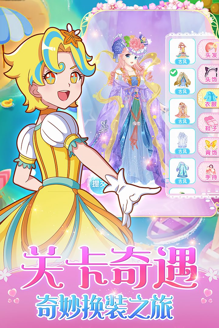巴啦啦魔法变身4免费版
