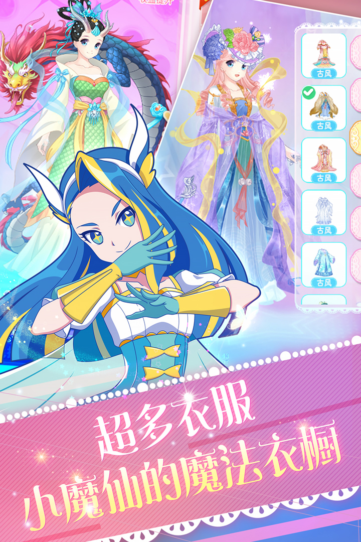 巴啦啦魔法变身4免费版