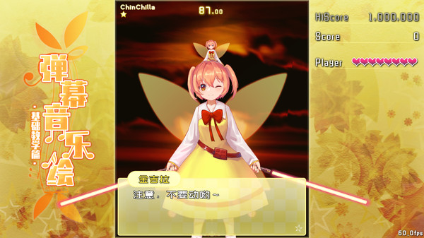 弹幕音乐绘基础教学篇中文版