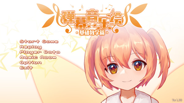 弹幕音乐绘基础教学篇中文版