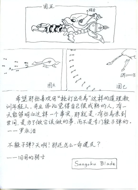 纯手绘原创街机笔记:彩京《战国之刃》巫女小夜Normal一周目攻略