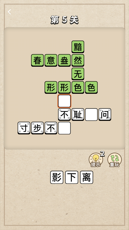 成语大接龙 成语大接龙