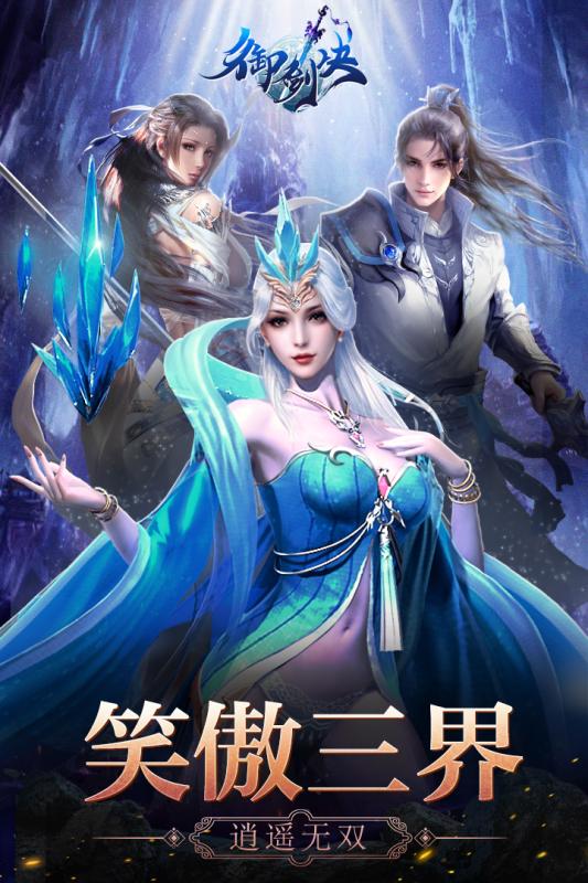 御剑决手游 御剑决手游