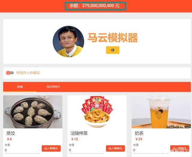 马云模拟器爆火原因一览