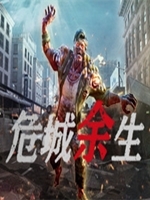 危城余生中文汉化版