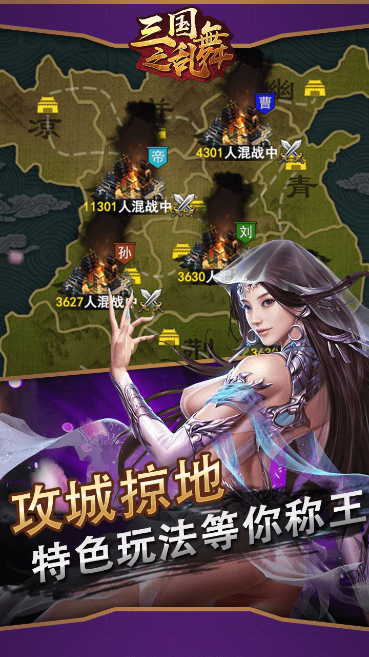 三国之乱舞破解版