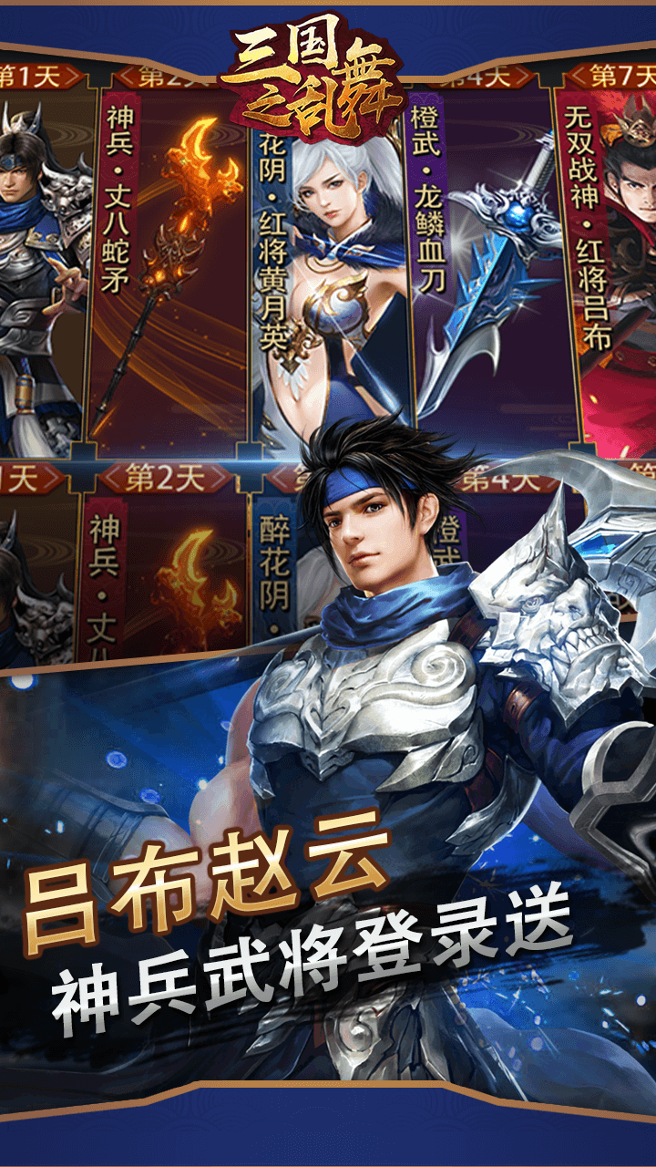 三国之乱舞破解版