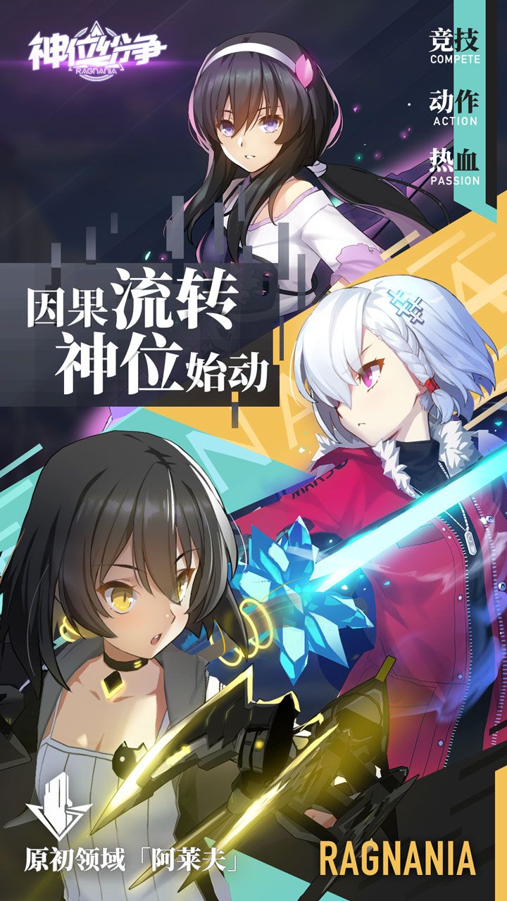 神位纷争安卓版
