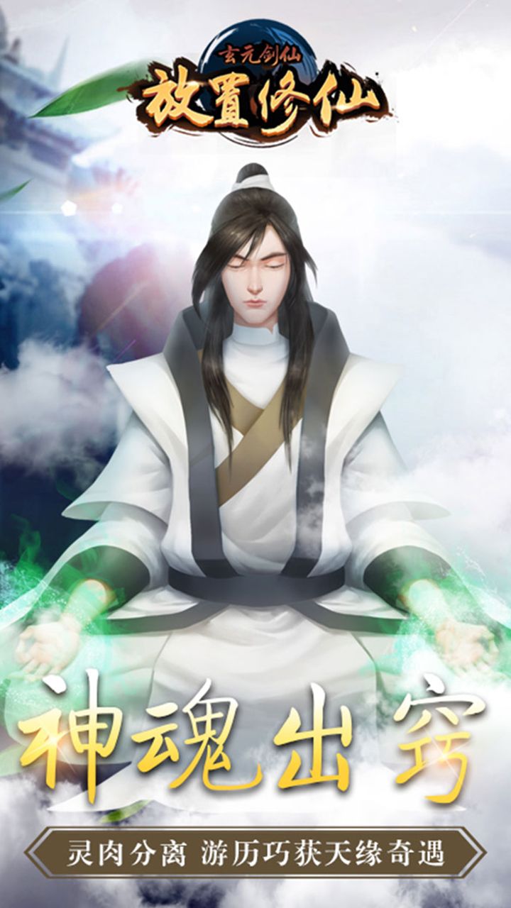 玄元剑仙H5官网版
