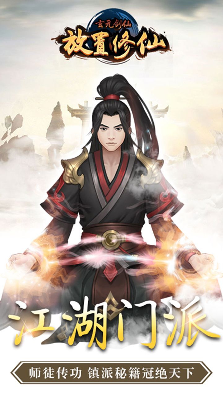 玄元剑仙H5官网版