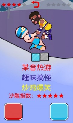 基友摔跤大作战免费版