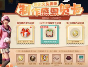 和平精英感恩烤鸡头像框获得途径!你知道吗