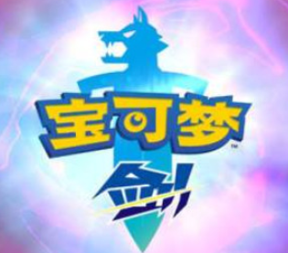 宝可梦剑盾更改天气方法一览