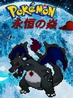 永恒之炎xyz神兽版